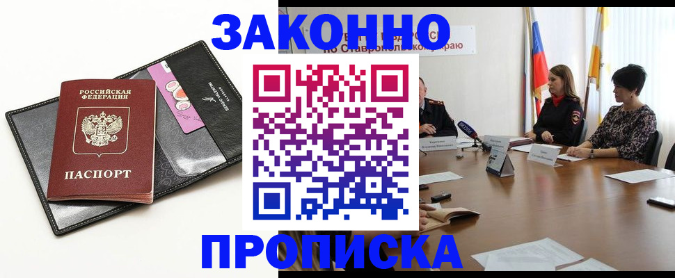 временная регистрация для всех в Златоусте