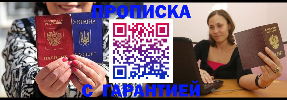 временная регистрация недорого в Златоусте