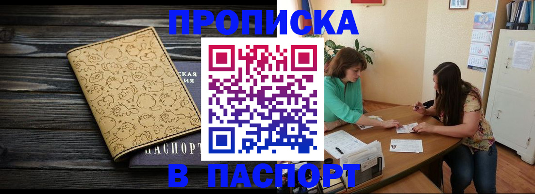 временная регистрация для всех в Златоусте