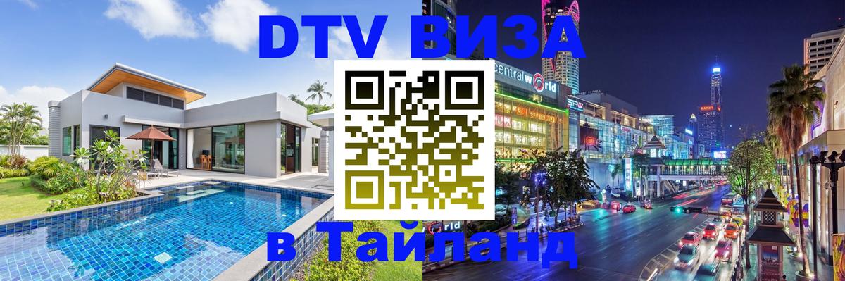 Сколько стоит DTV виза — актуальные цены, оформление даже без документов - Златоуст  06.12.2025 